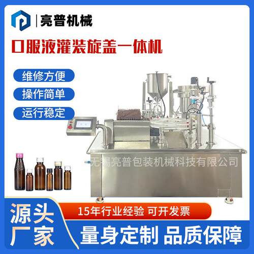 厂家供应口服液灌装旋盖一体机双头蠕动泵10-50ml小剂量灌装机
