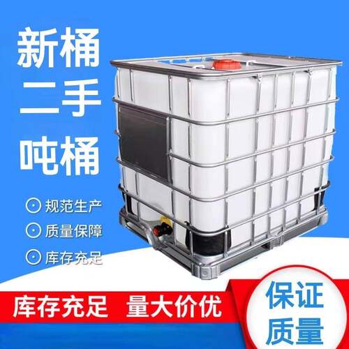 100%全新料IBC吨桶1000升1吨大号加厚集装组装塑料桶柴油化工桶