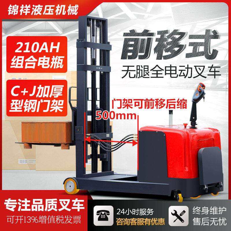 前移式电动叉车液压堆车2吨全自动无腿升升降铲车1吨小型