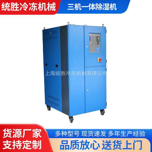 工业塑料除湿干燥设备厂家供应三机一体除湿干燥机塑料烘干机