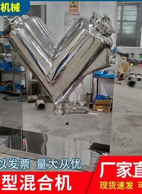 厂家直销不锈钢V型混合机化肥饲料食品粉末混合机搅拌机