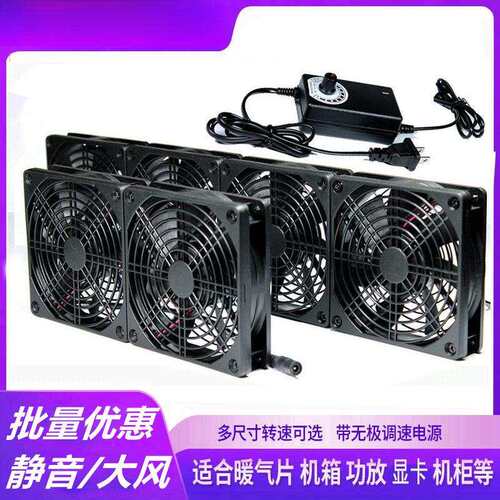 高转速大风量静音风扇机柜功放手机群控架暖气片显卡机架散热220V
