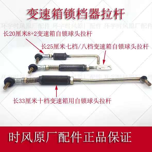时风三轮车配件，十档锁档器拉杆，自锁杆，时风变速箱拉杆