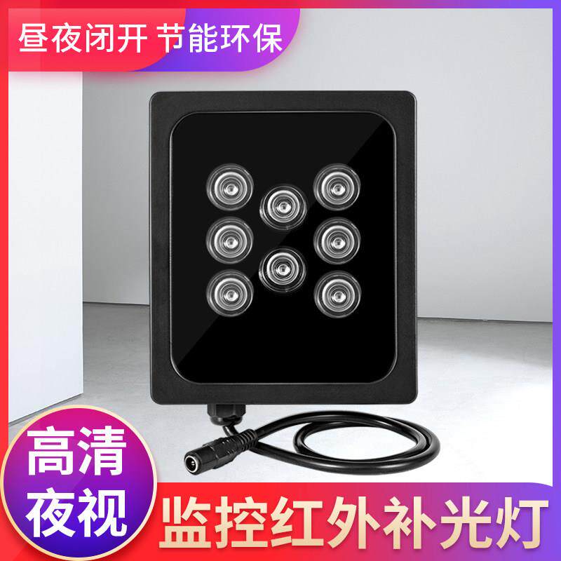 850nm监控红外补光灯摄像头红外线 线灯DC12V高清夜视辅助灯室外