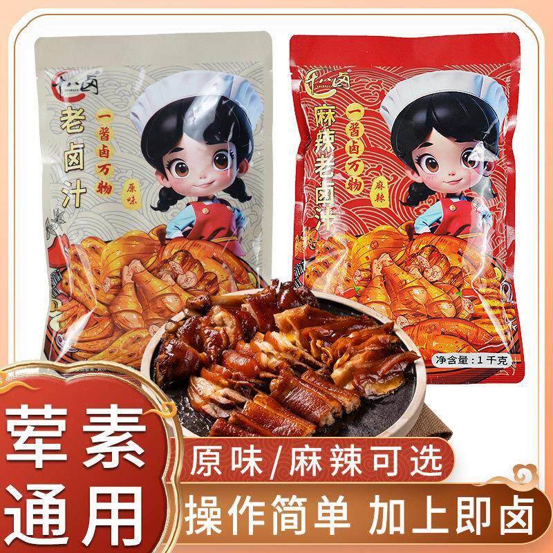 十八卤老卤汁沙县小吃卤味卤鸡腿爪鸭腿猪脚卤水浓缩卤料包戚大姑