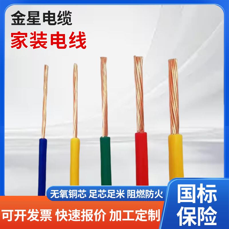 国标电缆家装电线ZC-BVR1.5 4 6平方家装单芯纯铜芯单股阻燃电线