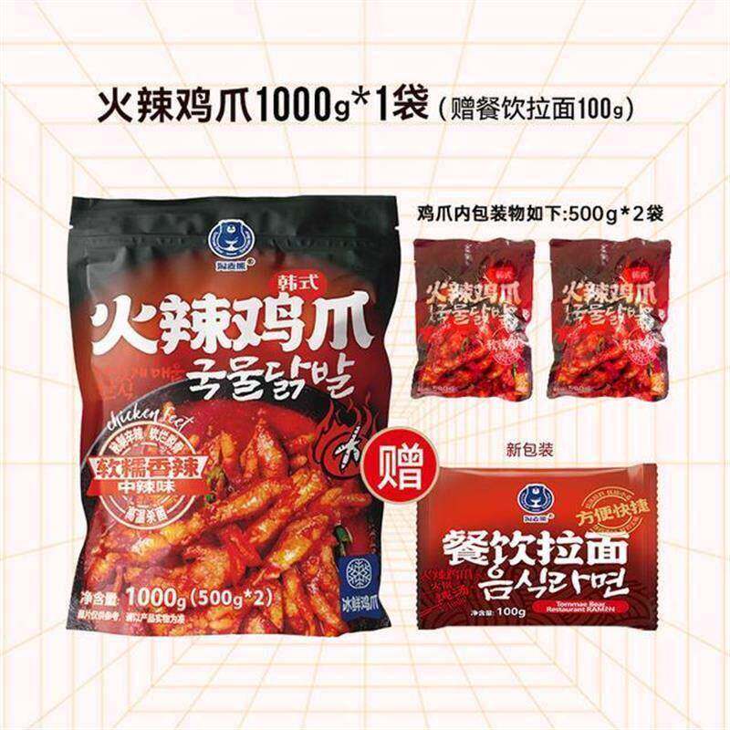 淘麦熊 韩式火辣鸡爪网红零食凤爪爆辣加热即食【送1袋餐饮面】