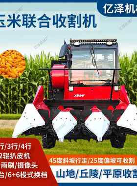 辽宁玉米收秸割获机农用自走式联合苞谷收割机VCO3行扒皮机秆还田