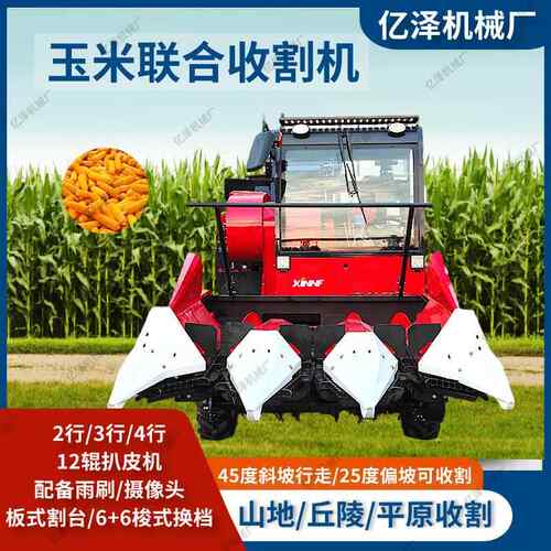 农用HAR自式收玉米收割机秸秆山粉碎还田走带扒皮地小型联合获机