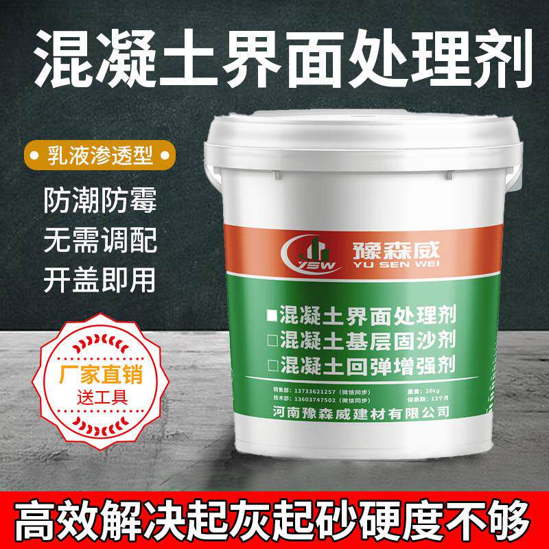 混凝土界面剂混凝土界面处理剂界面砂浆桶装基面固化封闭内墙加固