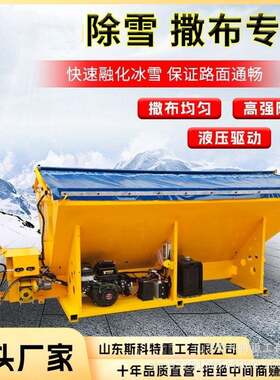 融雪剂撒布机车载洒盐机道路地面市政除冰除雪工业盐融雪撒布机