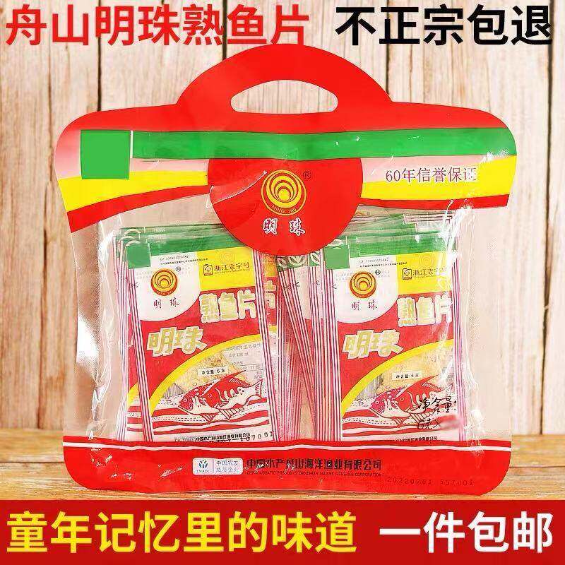 明珠熟鱼片6g明珠鱼片干烤鱼片熟鱼片舟山特产海鲜零食即食小吃