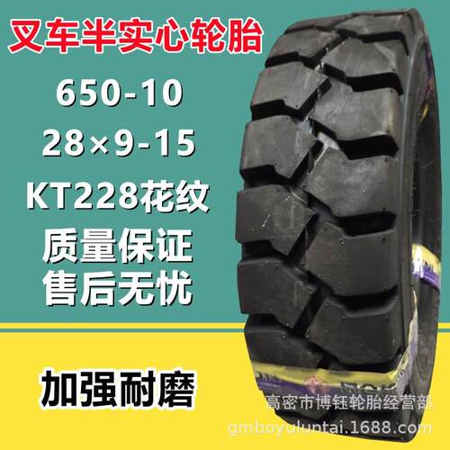 供应KUNLUN650-1028×9-15NHSKT228花纹杭叉合力叉车加深半实心
