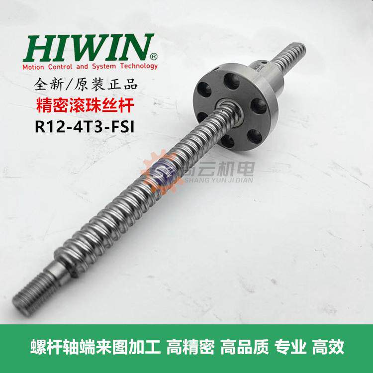 原装HIWIN上银滚珠丝杆R12-4T3-FSI转造级螺杆螺母高精度丝杠