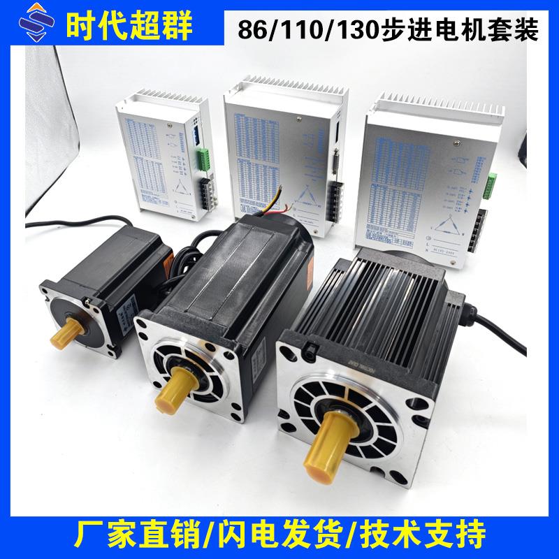 86/110/130三相步进电机套装高压220V配套驱动器DM3522 3722 3922