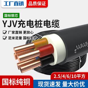 国标11/22/7KW充电桩电缆线YJV2 3 4 5芯2.5 4 6 10平方电线