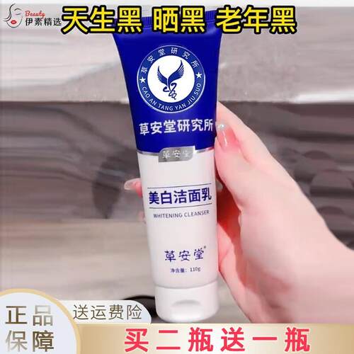 草安堂研究所净肤洁面乳淡斑补水保湿深层清洁男女专用洗面奶