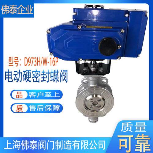 不锈钢耐高温蒸汽导热油三偏心金属硬密封电动对夹蝶阀D973W-16P