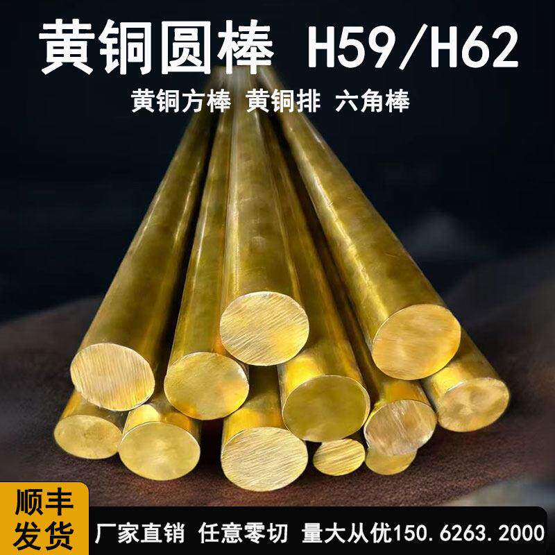 H59H62黄铜棒黄铜圆棒 实心铜棒铜管 黄铜排 黄铜方棒 黄铜六角棒