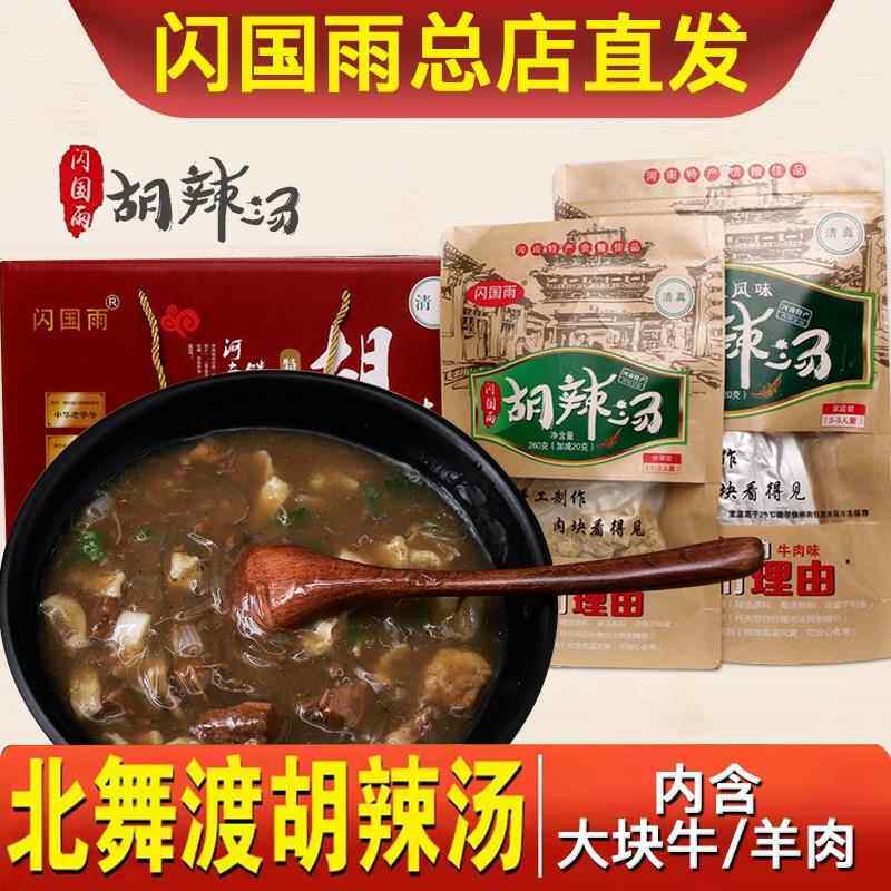 正宗北舞渡闪国雨胡辣汤河南特产牛羊肉速食懒人早餐半成品