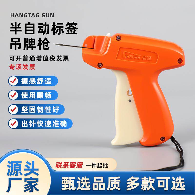 品冠加长细吊牌枪 打袜子多规格标签枪 家用便携挂手式细针标枪