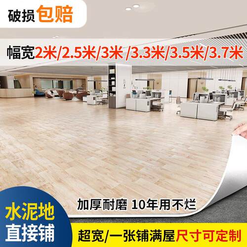 pvc地板铺垫家用地板革加厚耐磨防水防滑水泥地专用地板贴地垫