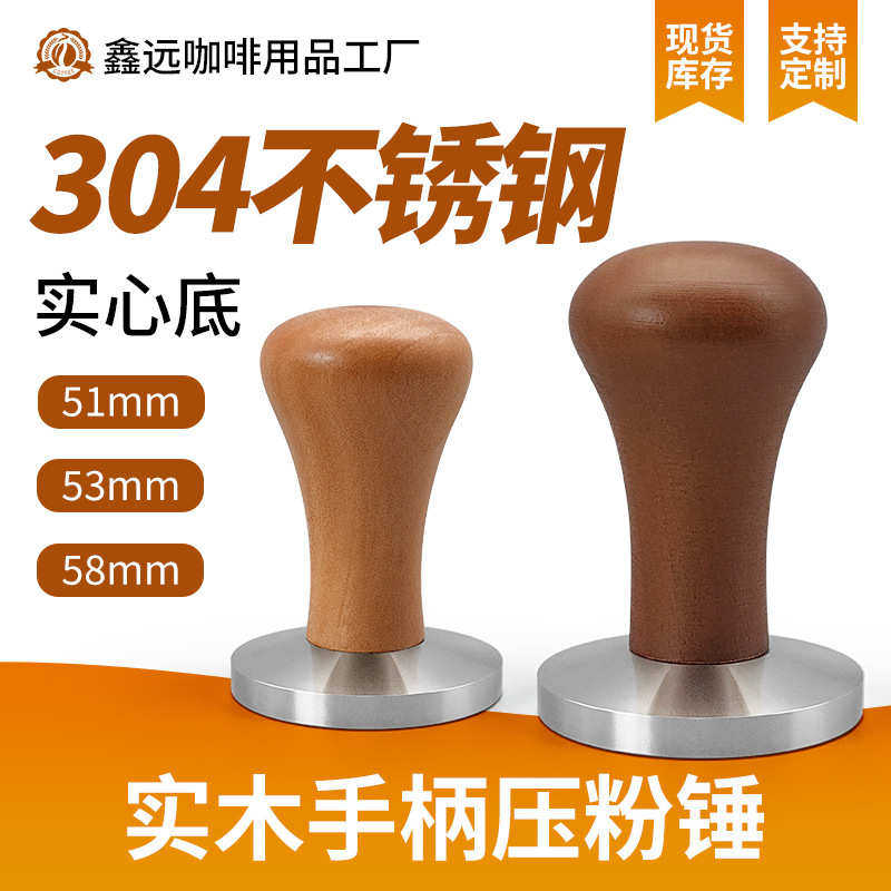 实心不锈钢底座咖啡压粉锤51 53 58mm意式压粉器木把手手柄布粉器