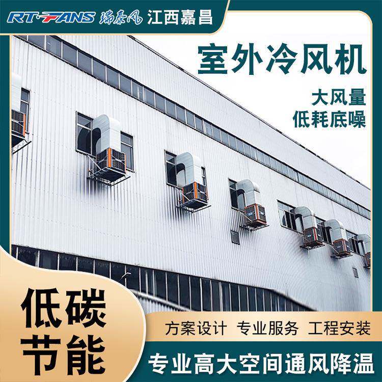 RTF20蒸发式水冷空调机 家具厂仓储中心降温设备冷气机室外冷风机