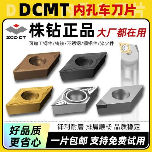 数控株洲钻石车刀片DCMT070204/11T304菱形内孔镗孔刀片外圆刀粒