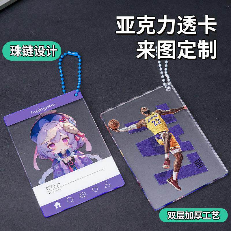 透卡定制挂件钥匙扣拍立得全透周边ins模板吃饭合影周边定做自印