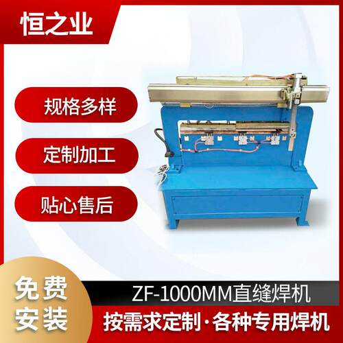 不锈钢数控直缝焊接机气动直缝焊接设备ZF-1000MM直缝焊机