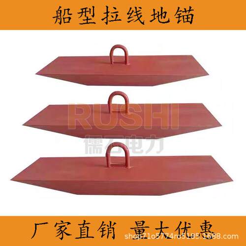 船型地锚埋入式电力组塔拉线工具3T5吨8吨临时固定螺旋船形地钻