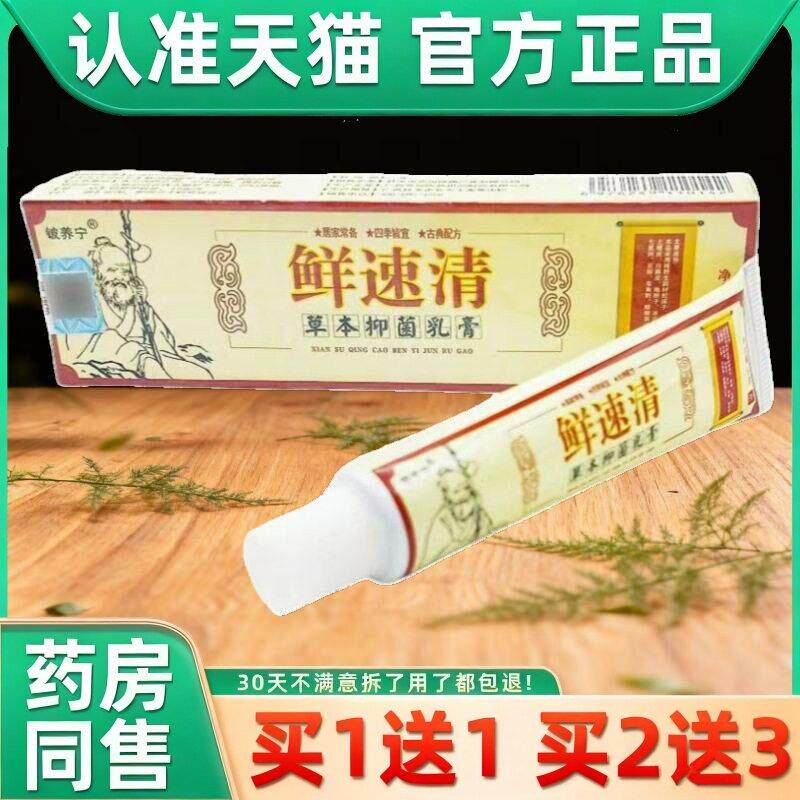 铍养宁癣速清草本乳膏苗家抑菌膏皮肤外用鲜速清护理软膏包邮 143