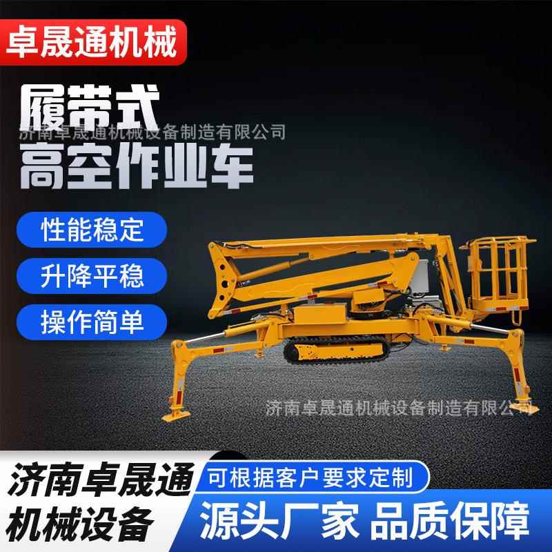 折臂式升降机电动柴油式升降平台登高车履带折臂式高空作业车