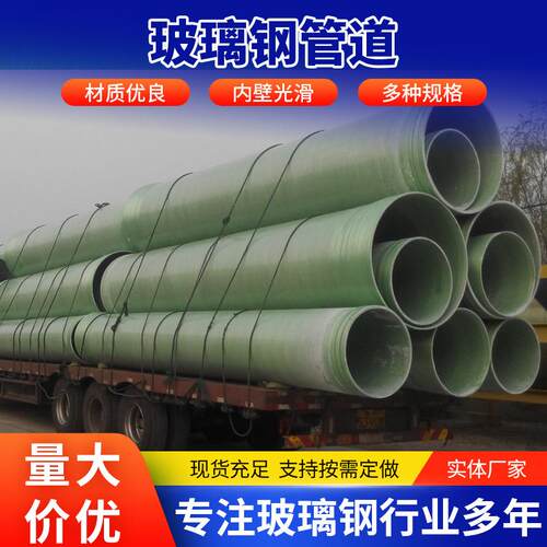 玻璃钢管道大口径通风防静电脱硫废气耐腐蚀