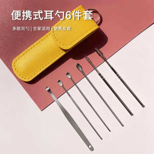 六件套挖耳勺家用掏耳器螺旋采耳工具不锈钢掏耳勺清洁按摩便携带