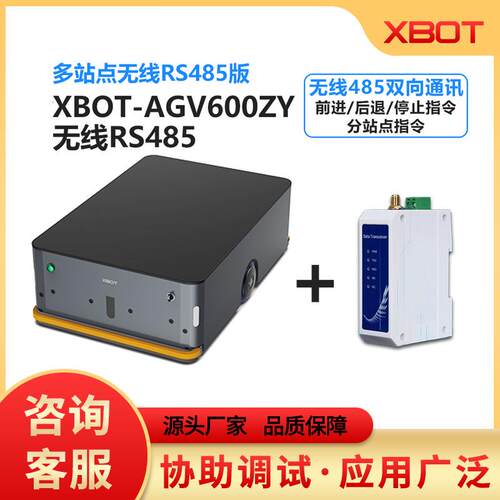 600KG多站点无线485通信智能搬运机器人AGV小车底盘自动无人送货