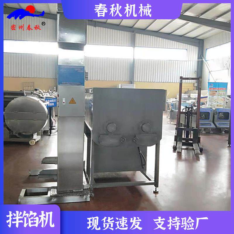 水饺包子百叶包春卷拌馅机香肠真空拌馅机双绞龙真空拌馅设备