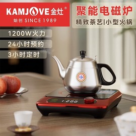 金灶S1200 电磁茶炉全自动电茶炉烧水壶泡茶专用多功能电磁炉家用