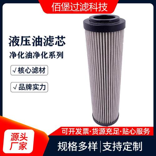 液压滤芯HP1352D16ANP01泵车滤清器除油杂质 佰堡过滤