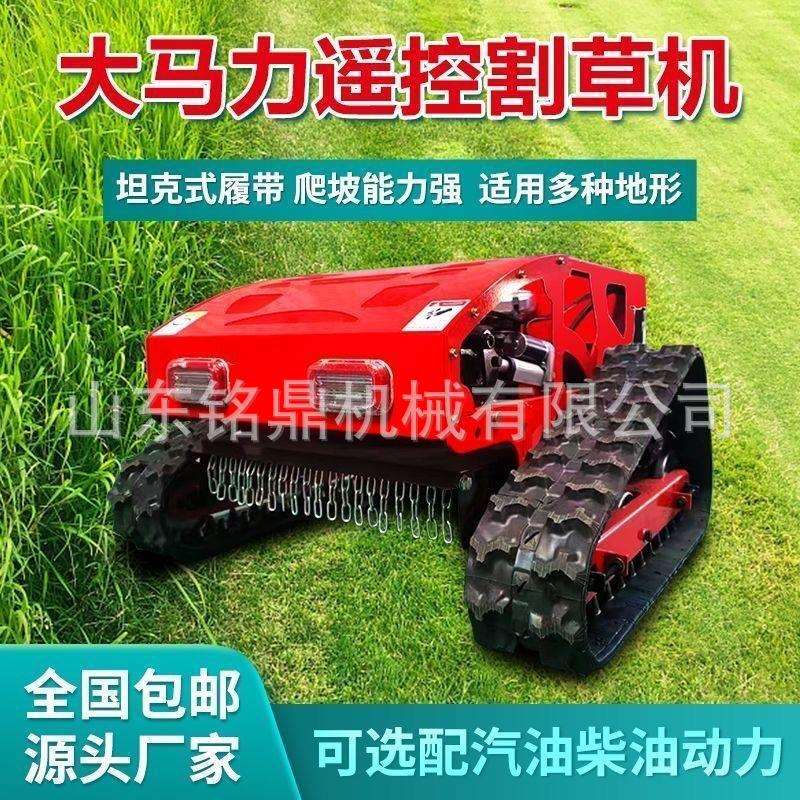 柴油遥控割草机履带式全地形果园草坪大功率多功能自动留茬剪草机