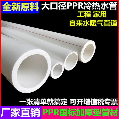 PPR水管冷水管热水管热熔管4分6分75/90/110/160工程家用冷热水管