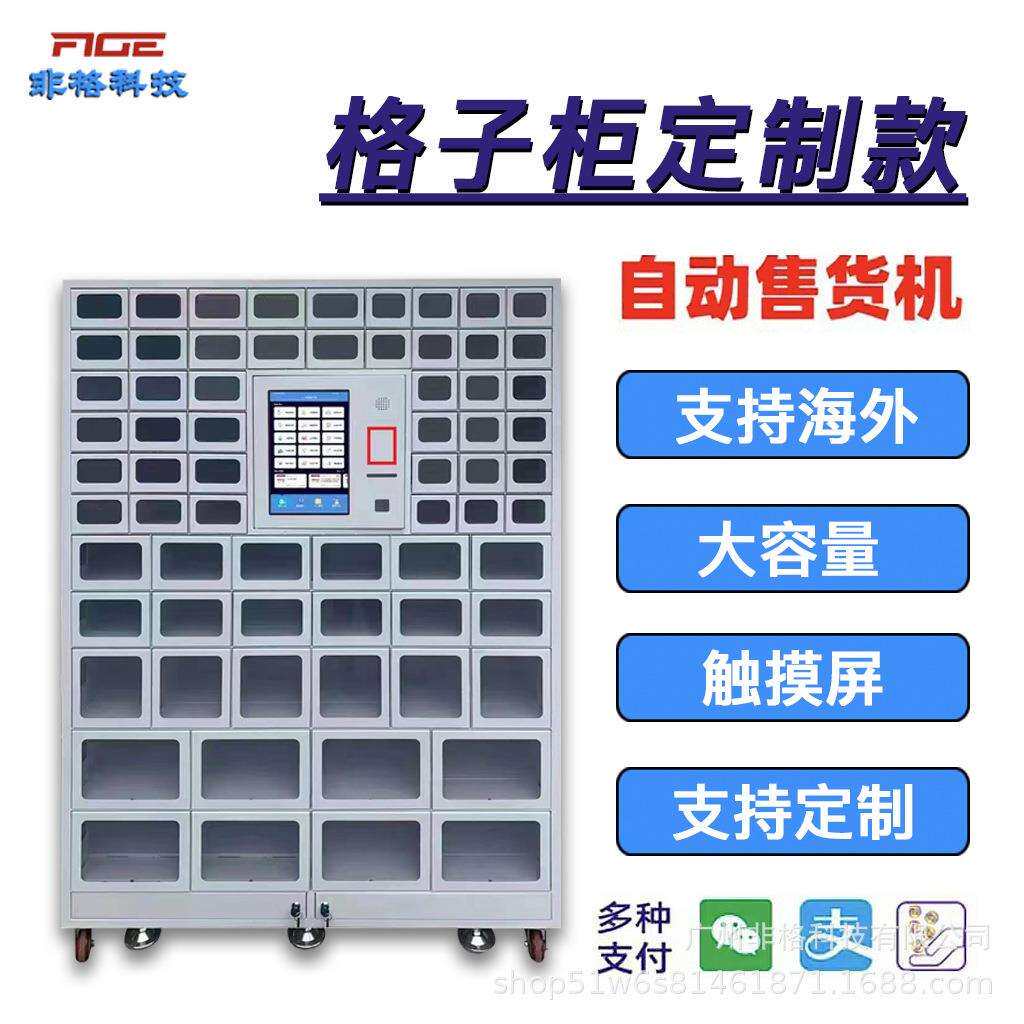 智能供应销售全自动售货机大容量54格扫码自助柜设备机支持海外