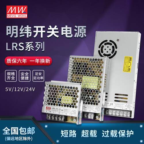 LRS开关电源220转24V明纬12V直流5V 50/100/150/200S变压器350NES
