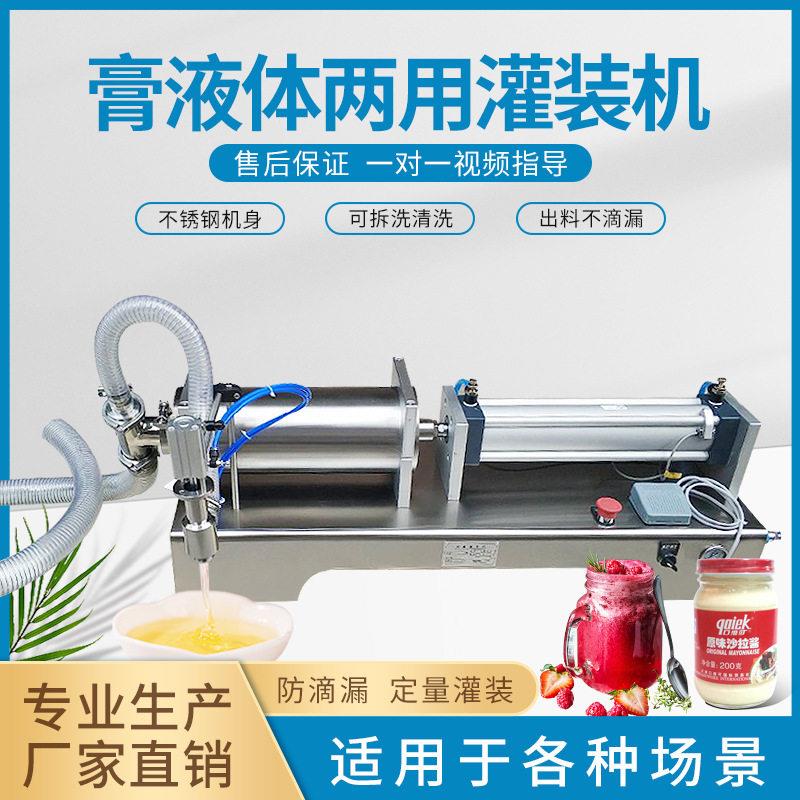 气动膏体液体灌装机番茄酱蜂蜜火锅料芦荟胶洗衣液洗发水洗洁精