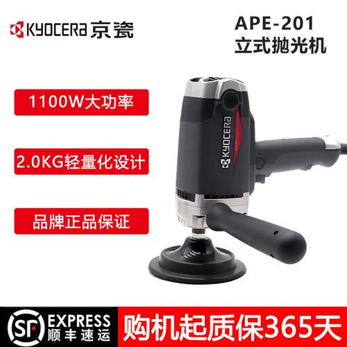 京瓷利优比抛光机PE201立式RO车用打蜡机汽车美容画 划痕修覆同心