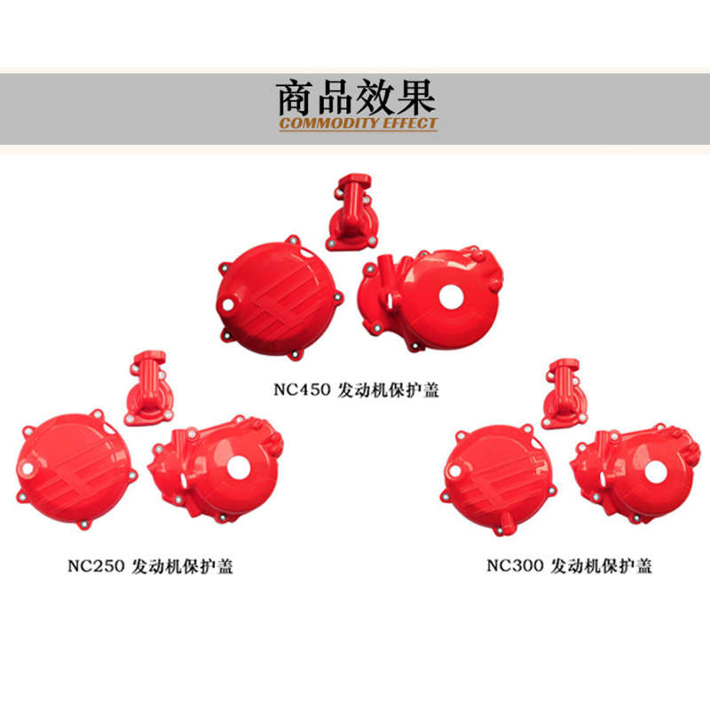 极盗者战狼波速尔卒玛北海越野摩托车NC250/300450发动机保护盖壳