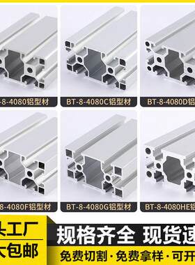 欧标4080铝型材货架机架铝材加工流水线工作台铝合金型材设备框架