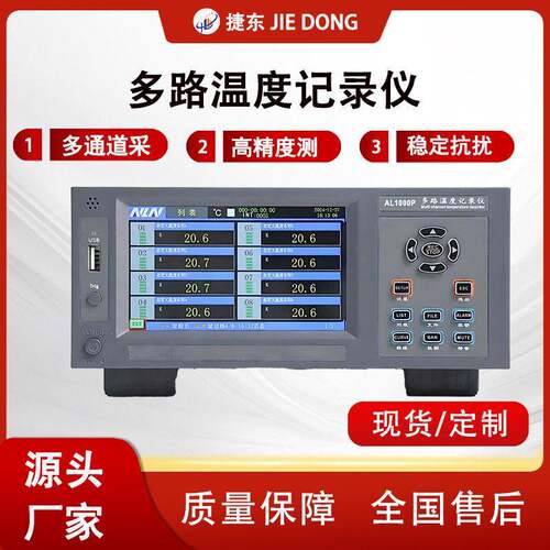 AL2000多路温度记录仪8路16路24路多通道温度巡测试仪