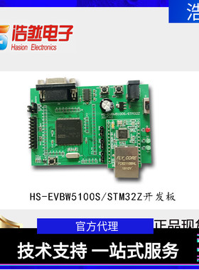 HS-EVBW5100S/STM32Z和W6100STM32Z开发板W5100S W6100评估板